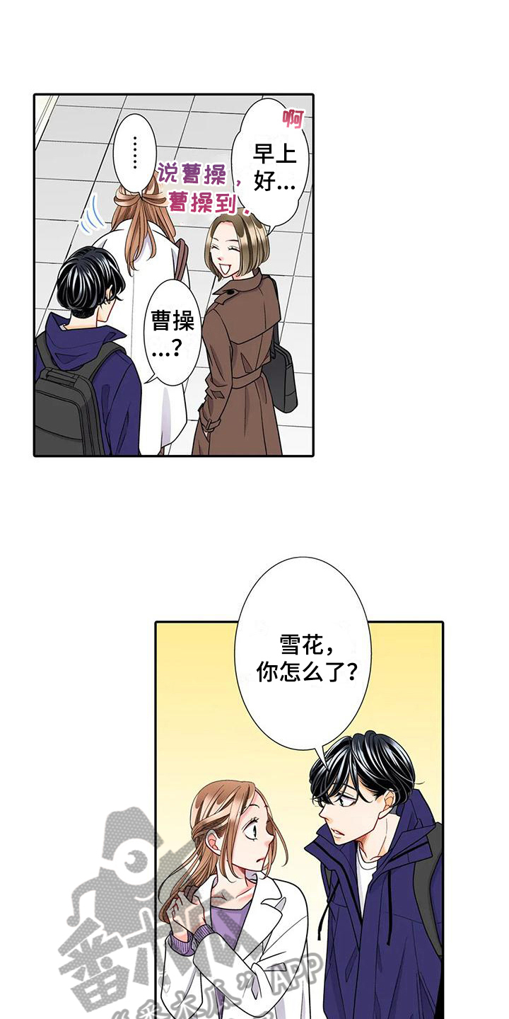 《野雪花之恋》漫画最新章节第23章：胡思乱想免费下拉式在线观看章节第【4】张图片