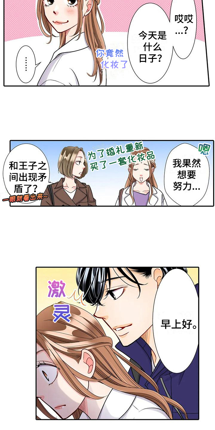 《野雪花之恋》漫画最新章节第23章：胡思乱想免费下拉式在线观看章节第【5】张图片