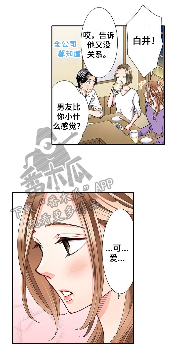 《野雪花之恋》漫画最新章节第24章：区别免费下拉式在线观看章节第【6】张图片