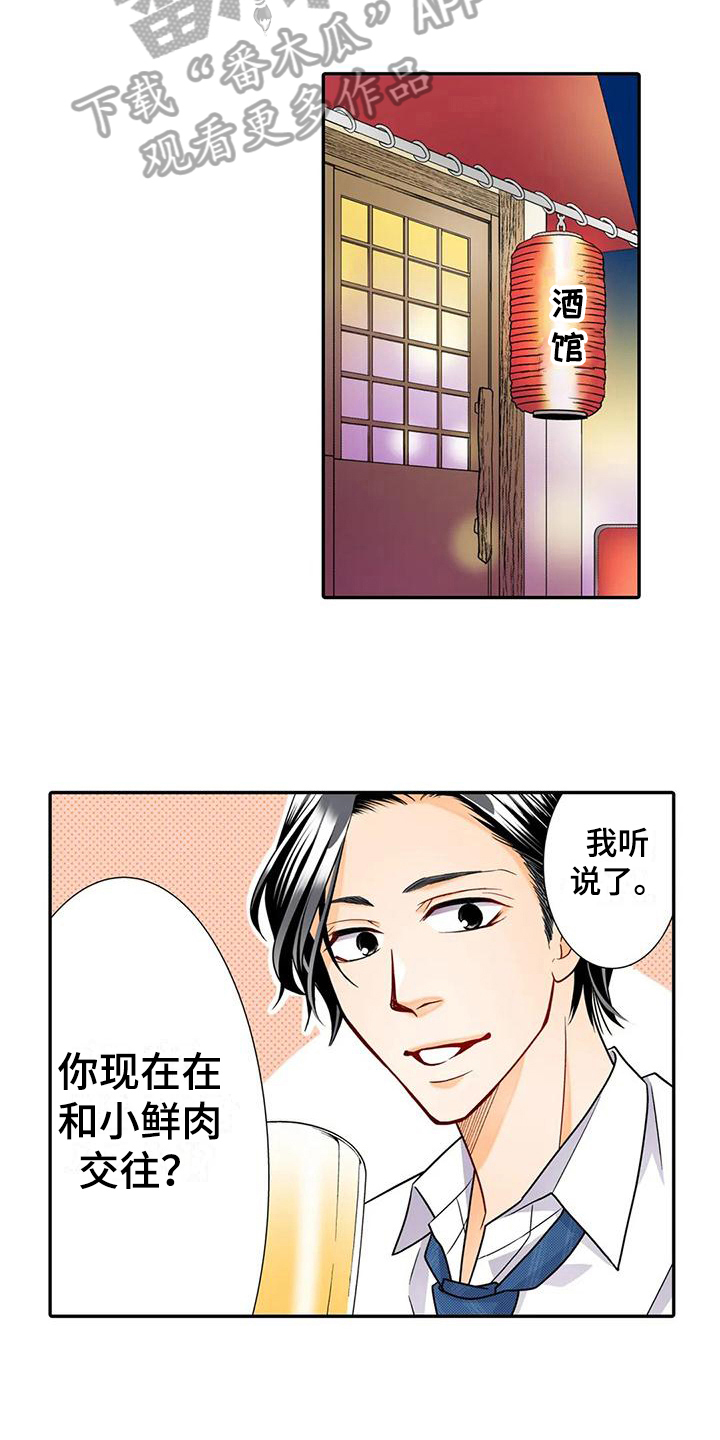 《野雪花之恋》漫画最新章节第24章：区别免费下拉式在线观看章节第【7】张图片