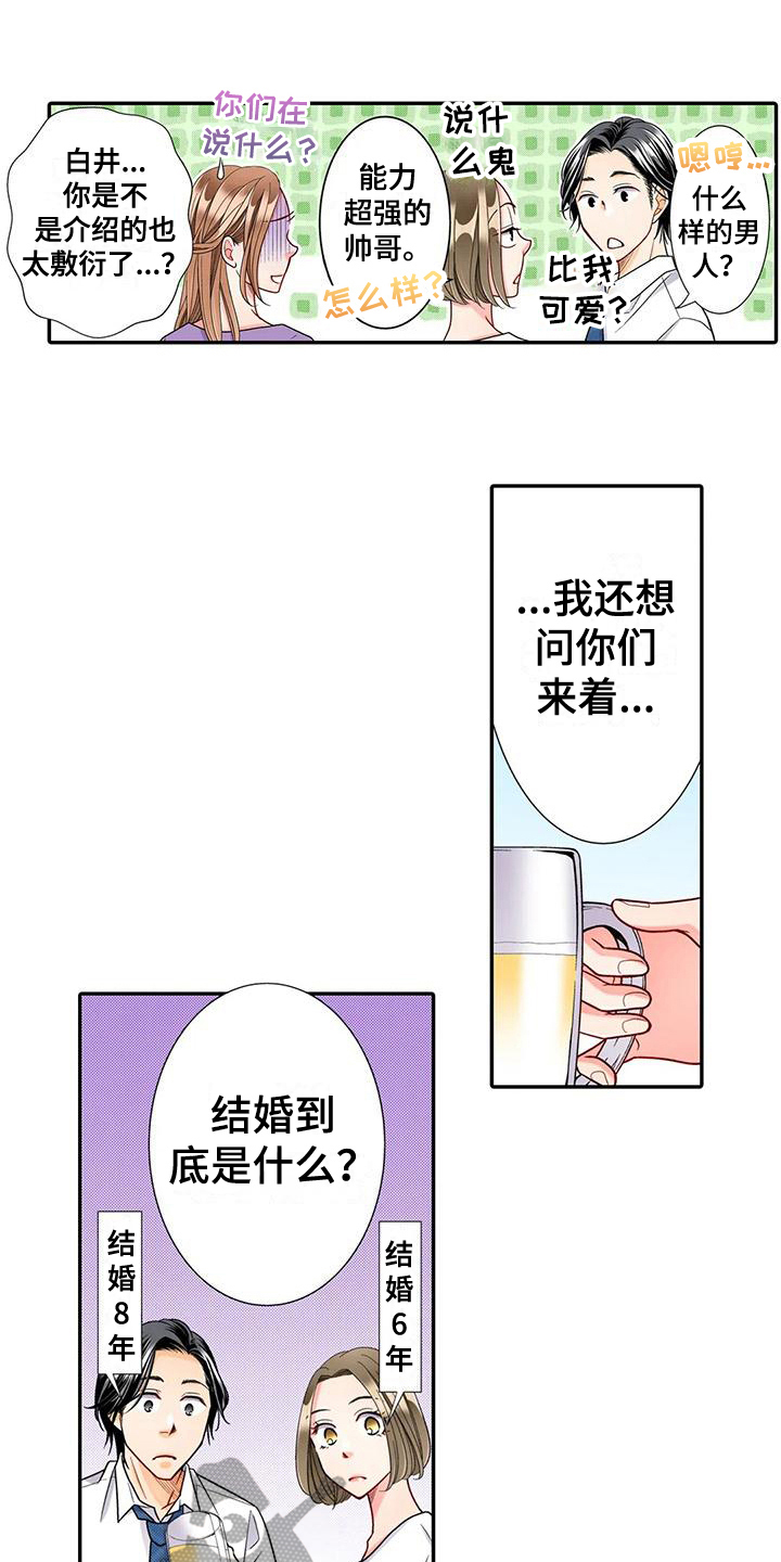 《野雪花之恋》漫画最新章节第24章：区别免费下拉式在线观看章节第【5】张图片