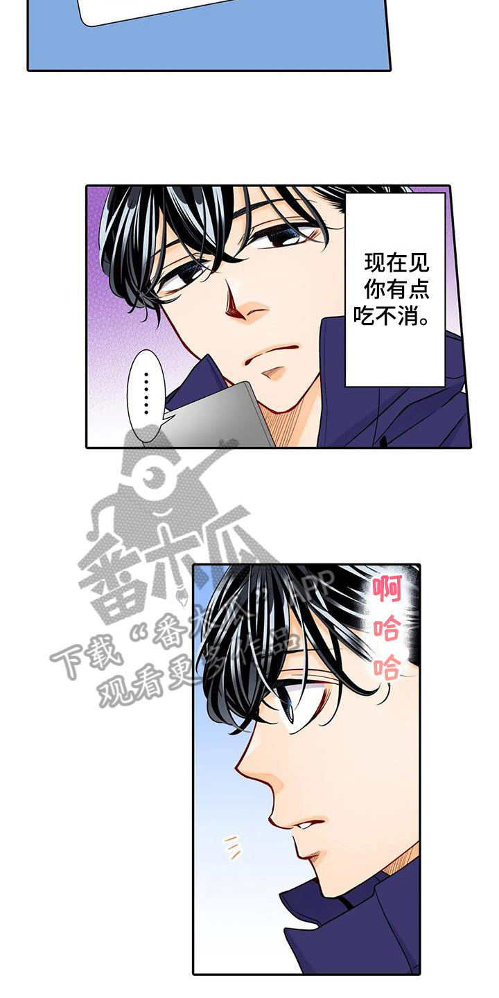 《野雪花之恋》漫画最新章节第24章：区别免费下拉式在线观看章节第【10】张图片