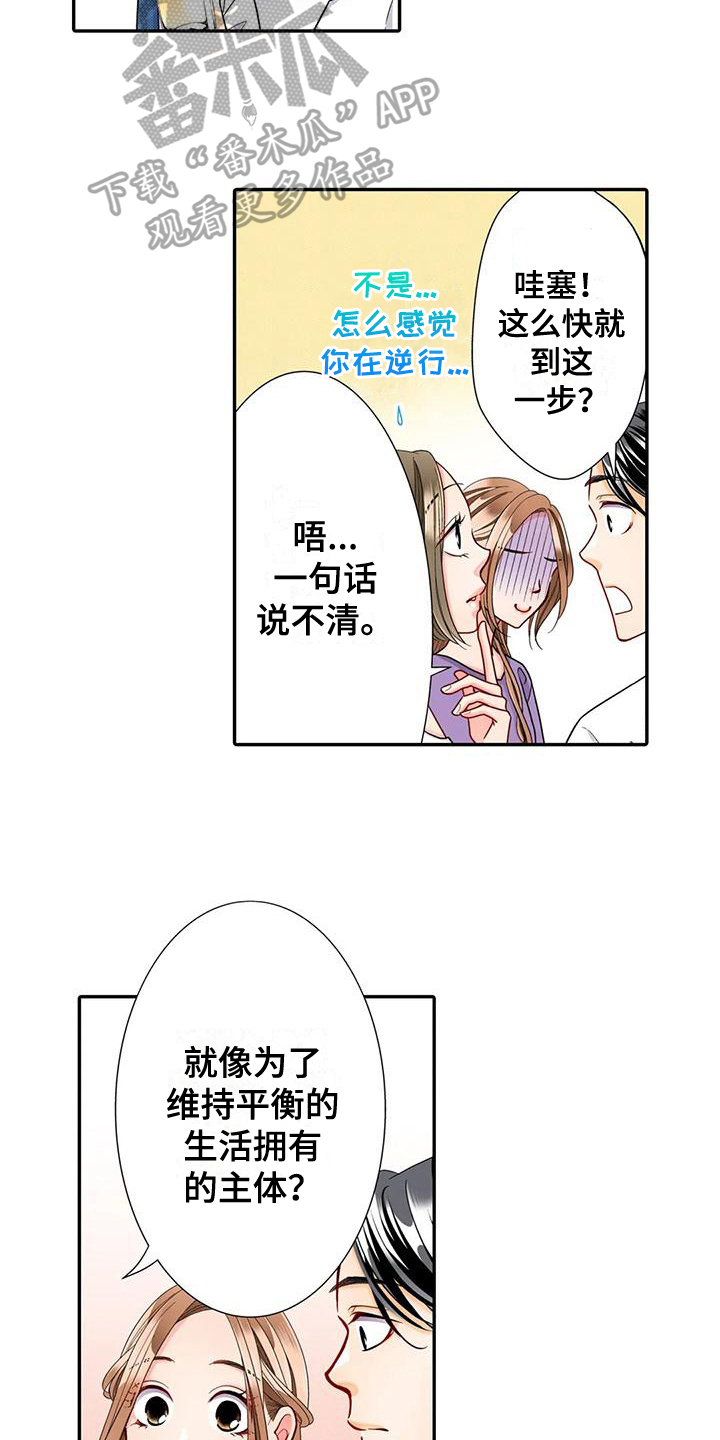 《野雪花之恋》漫画最新章节第24章：区别免费下拉式在线观看章节第【4】张图片