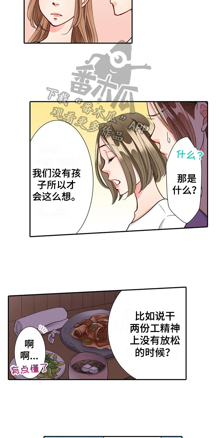 《野雪花之恋》漫画最新章节第24章：区别免费下拉式在线观看章节第【3】张图片