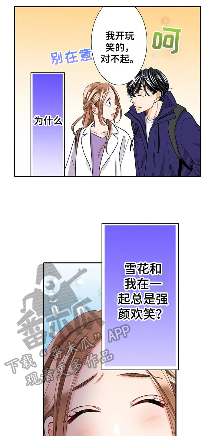 《野雪花之恋》漫画最新章节第25章：等待免费下拉式在线观看章节第【4】张图片