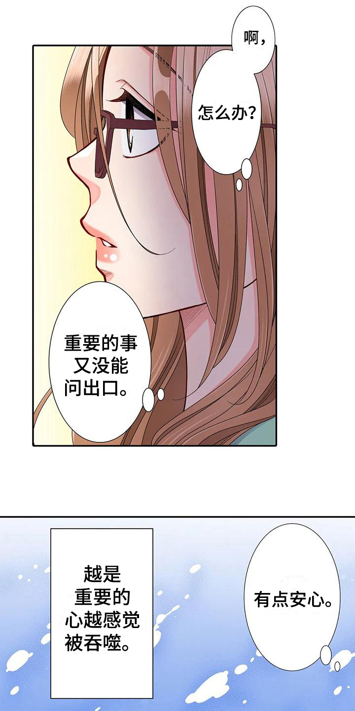 《野雪花之恋》漫画最新章节第26章：烦恼免费下拉式在线观看章节第【10】张图片