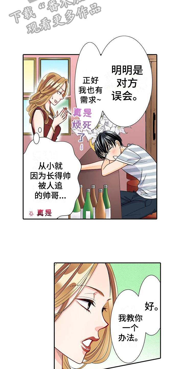 《野雪花之恋》漫画最新章节第26章：烦恼免费下拉式在线观看章节第【5】张图片