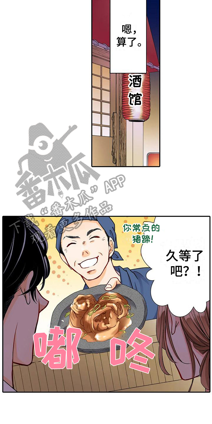 《野雪花之恋》漫画最新章节第27章：特别免费下拉式在线观看章节第【8】张图片