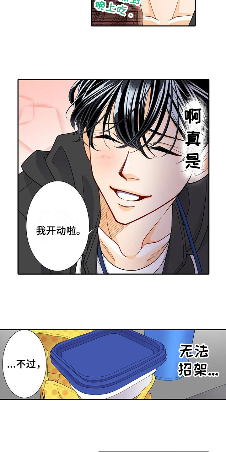 《野雪花之恋》漫画最新章节第28章：珍惜免费下拉式在线观看章节第【9】张图片