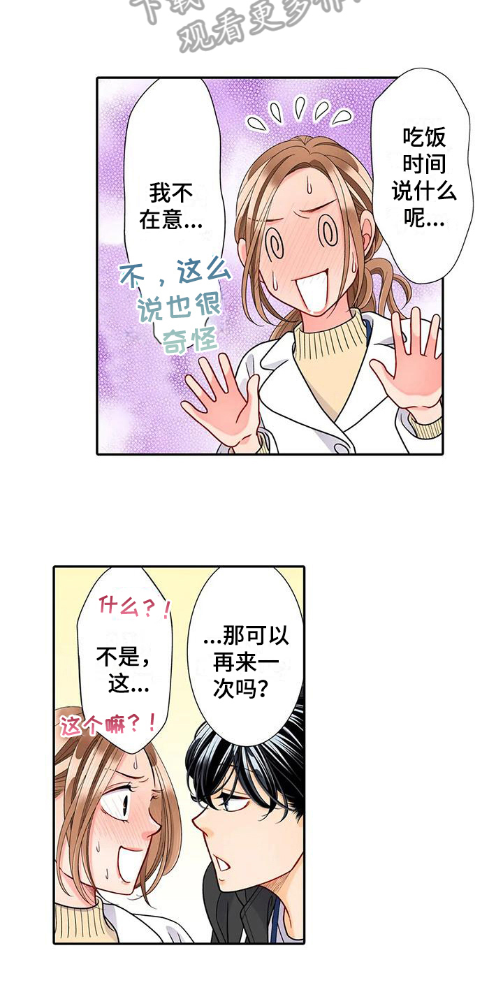 《野雪花之恋》漫画最新章节第28章：珍惜免费下拉式在线观看章节第【5】张图片