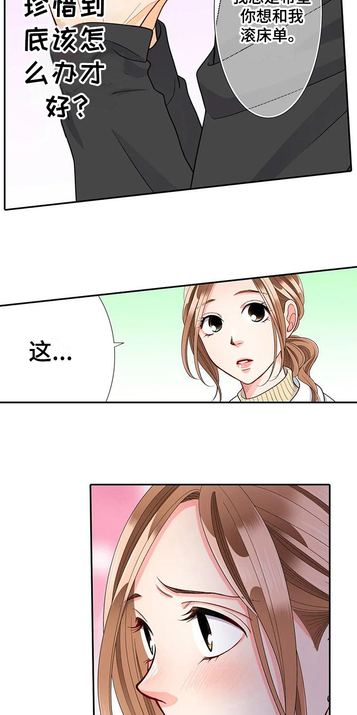 《野雪花之恋》漫画最新章节第28章：珍惜免费下拉式在线观看章节第【3】张图片