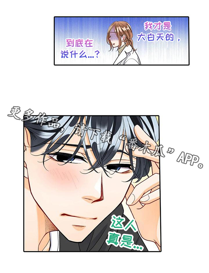 《野雪花之恋》漫画最新章节第28章：珍惜免费下拉式在线观看章节第【1】张图片