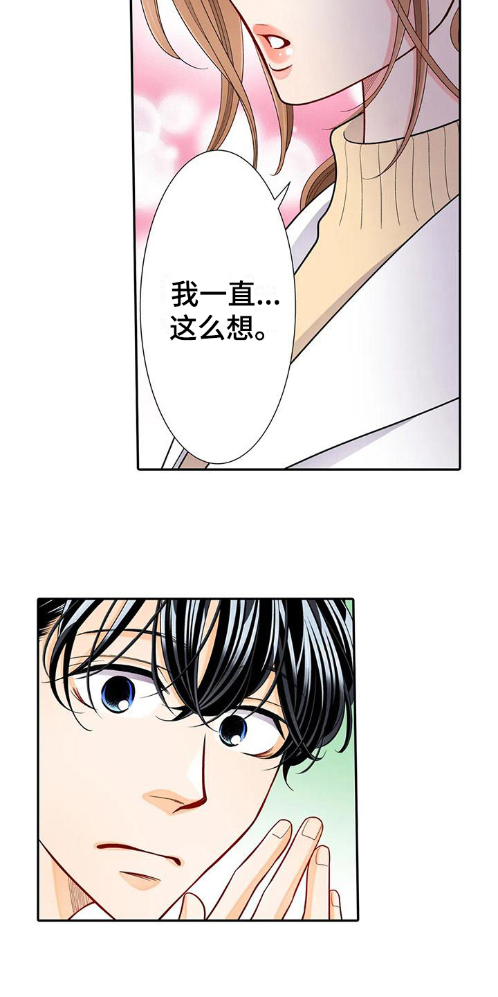 《野雪花之恋》漫画最新章节第28章：珍惜免费下拉式在线观看章节第【2】张图片