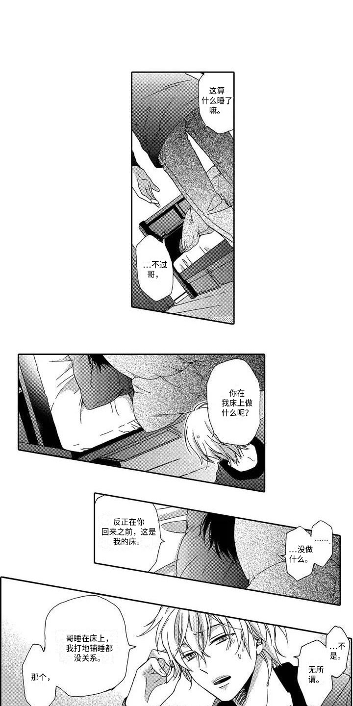 《片刻的沉默》漫画最新章节第4章：无法抓住免费下拉式在线观看章节第【2】张图片