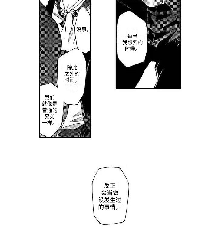 《片刻的沉默》漫画最新章节第9章：挽留免费下拉式在线观看章节第【1】张图片