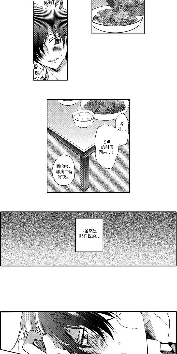 《片刻的沉默》漫画最新章节第11章：聚餐免费下拉式在线观看章节第【5】张图片