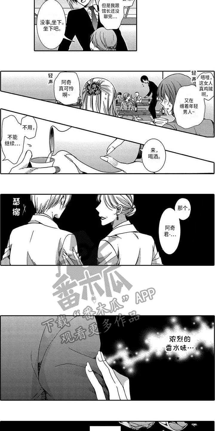 《片刻的沉默》漫画最新章节第11章：聚餐免费下拉式在线观看章节第【2】张图片