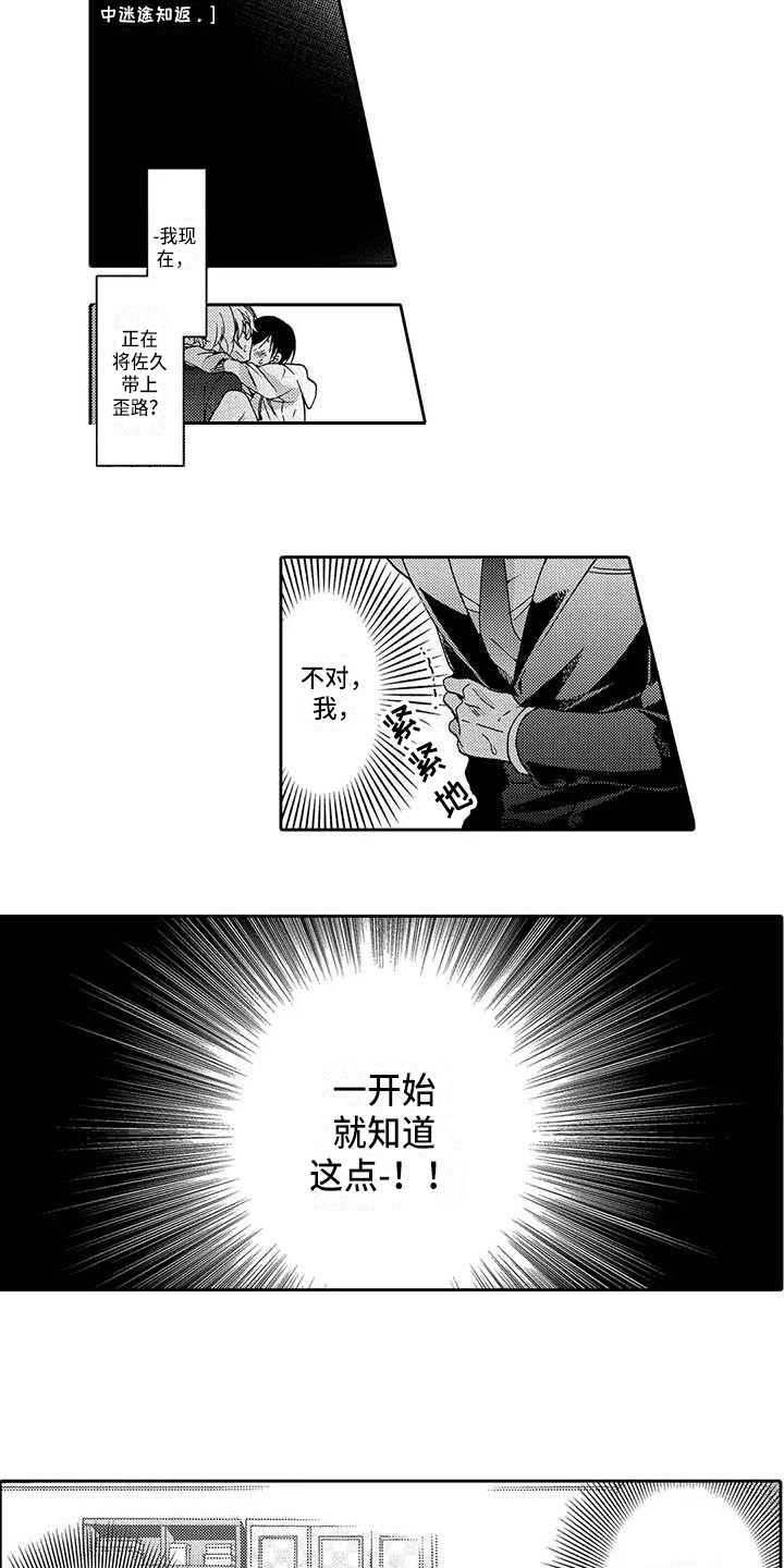 《片刻的沉默》漫画最新章节第15章：明知不对免费下拉式在线观看章节第【5】张图片