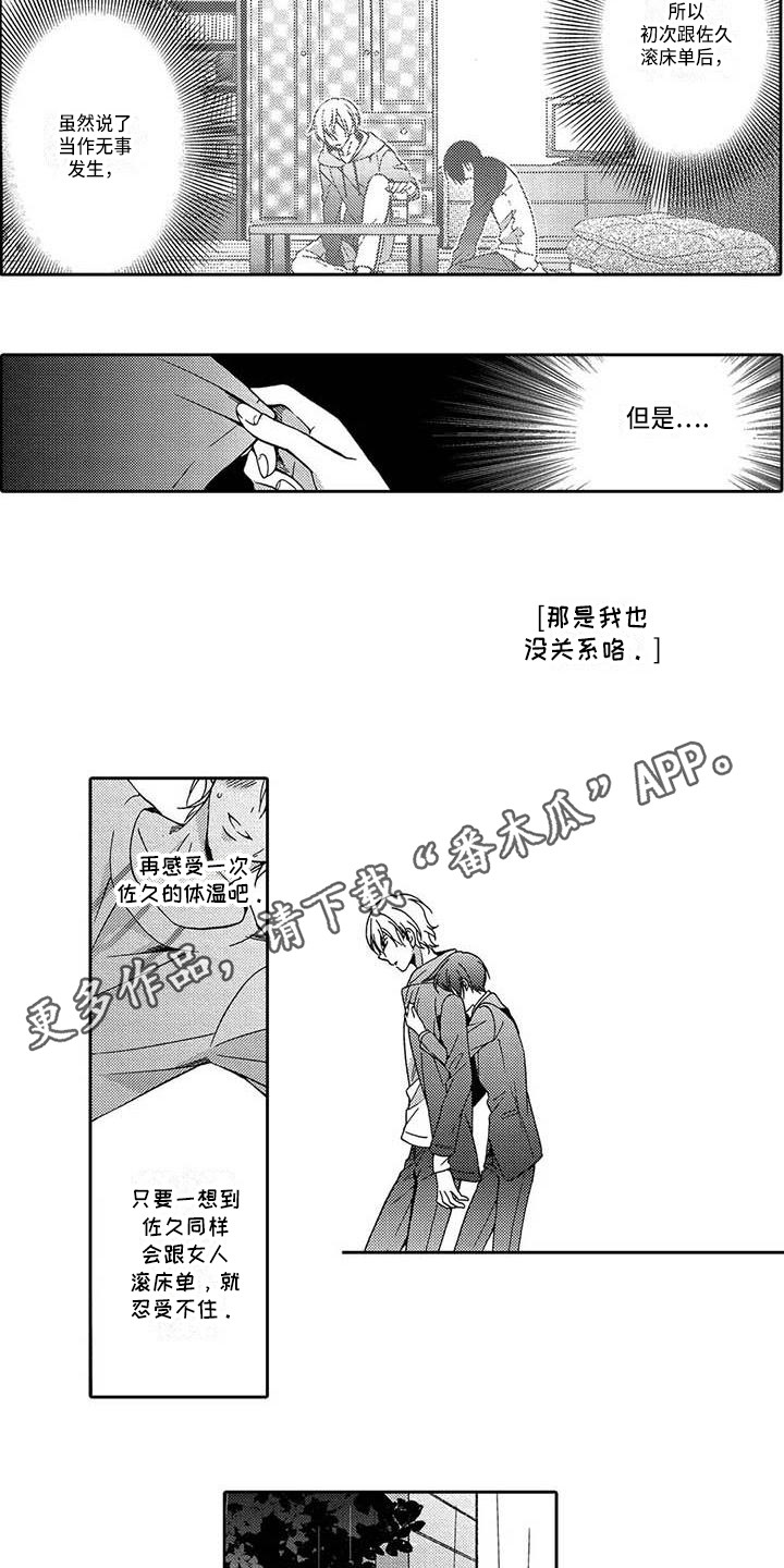 《片刻的沉默》漫画最新章节第15章：明知不对免费下拉式在线观看章节第【4】张图片