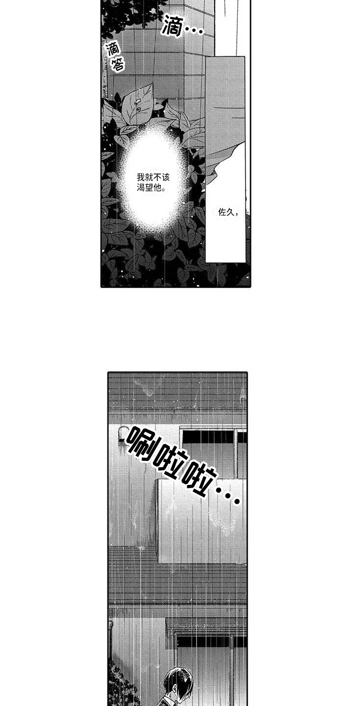 《片刻的沉默》漫画最新章节第15章：明知不对免费下拉式在线观看章节第【3】张图片