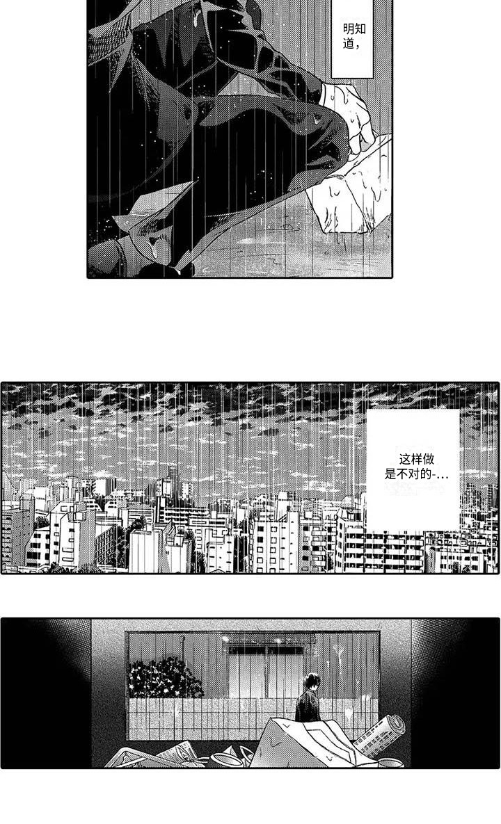 《片刻的沉默》漫画最新章节第15章：明知不对免费下拉式在线观看章节第【1】张图片