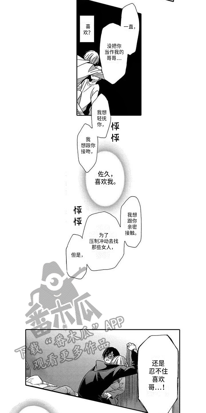 《片刻的沉默》漫画最新章节第17章：决绝免费下拉式在线观看章节第【7】张图片