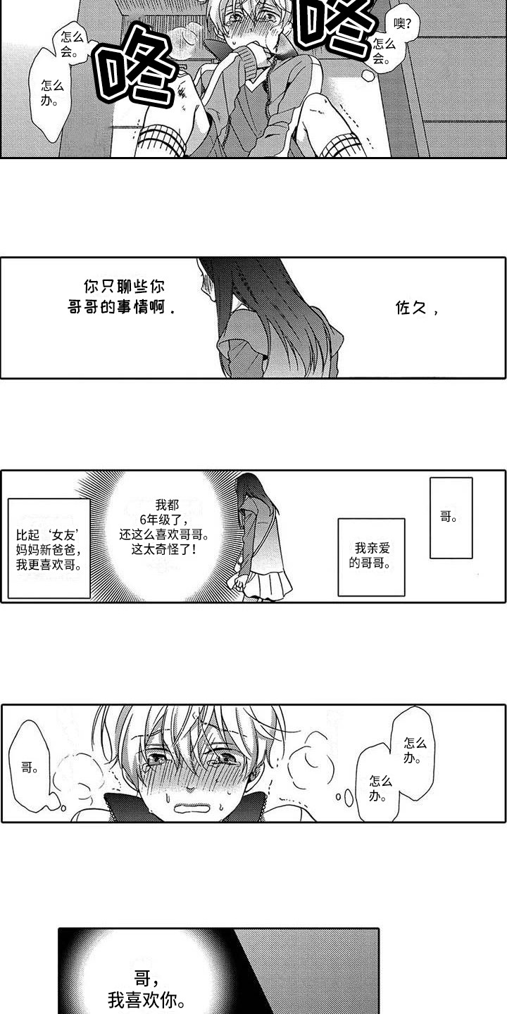 《片刻的沉默》漫画最新章节第18章：扼杀感情免费下拉式在线观看章节第【3】张图片