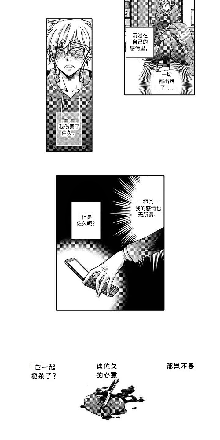 《片刻的沉默》漫画最新章节第20章：明白心意免费下拉式在线观看章节第【3】张图片