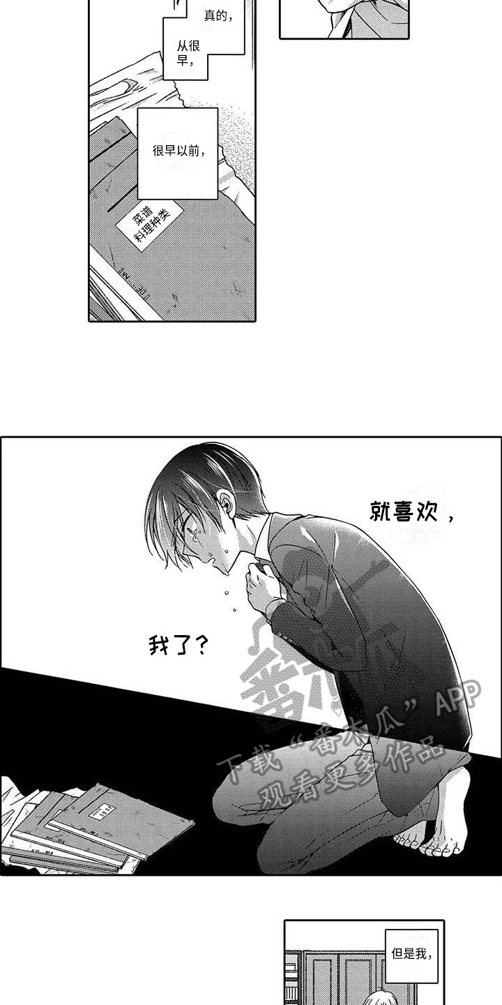 《片刻的沉默》漫画最新章节第20章：明白心意免费下拉式在线观看章节第【4】张图片