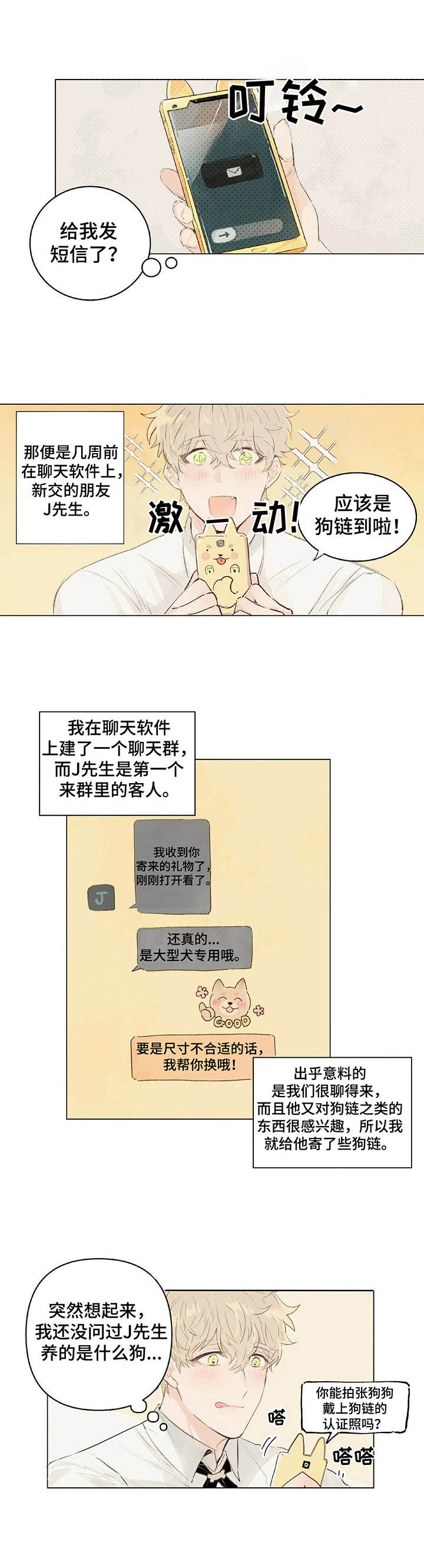 《宠物项圈》漫画最新章节第1章：聊天群免费下拉式在线观看章节第【2】张图片