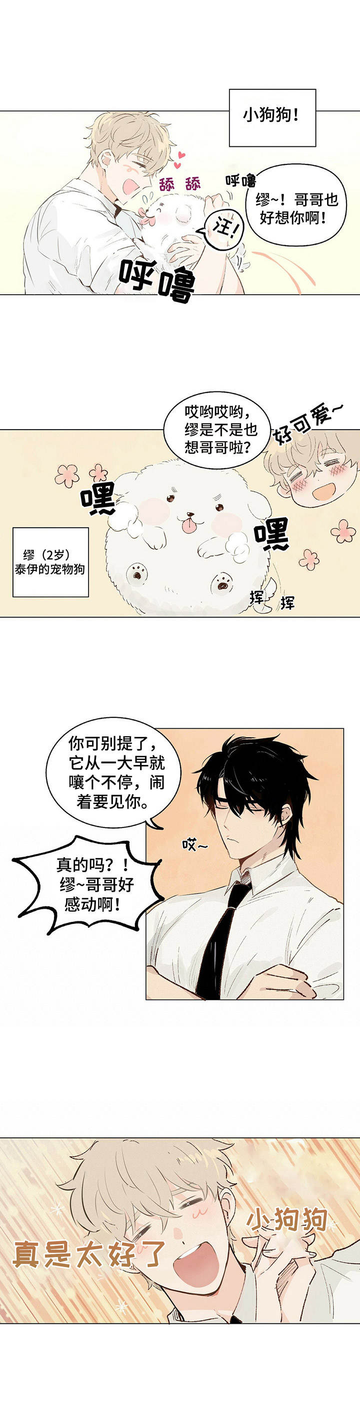 《宠物项圈》漫画最新章节第1章：聊天群免费下拉式在线观看章节第【4】张图片