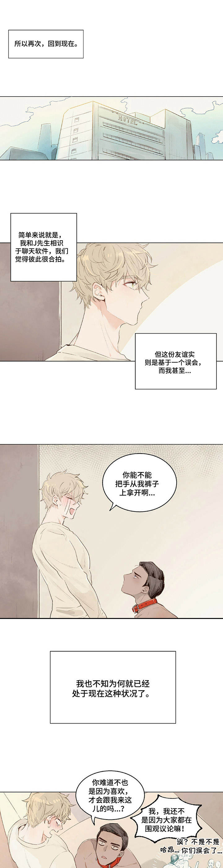 《宠物项圈》漫画最新章节第2章：狗链免费下拉式在线观看章节第【4】张图片