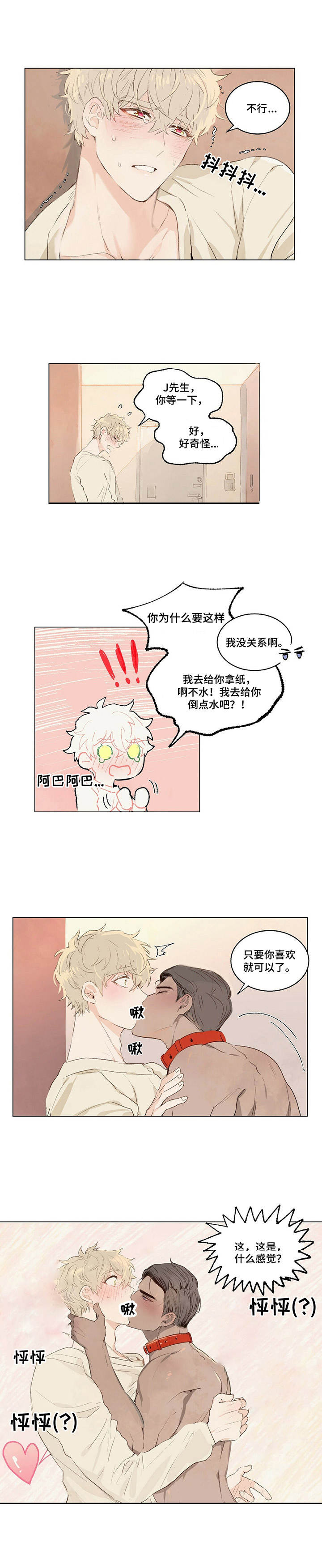 《宠物项圈》漫画最新章节第2章：狗链免费下拉式在线观看章节第【1】张图片