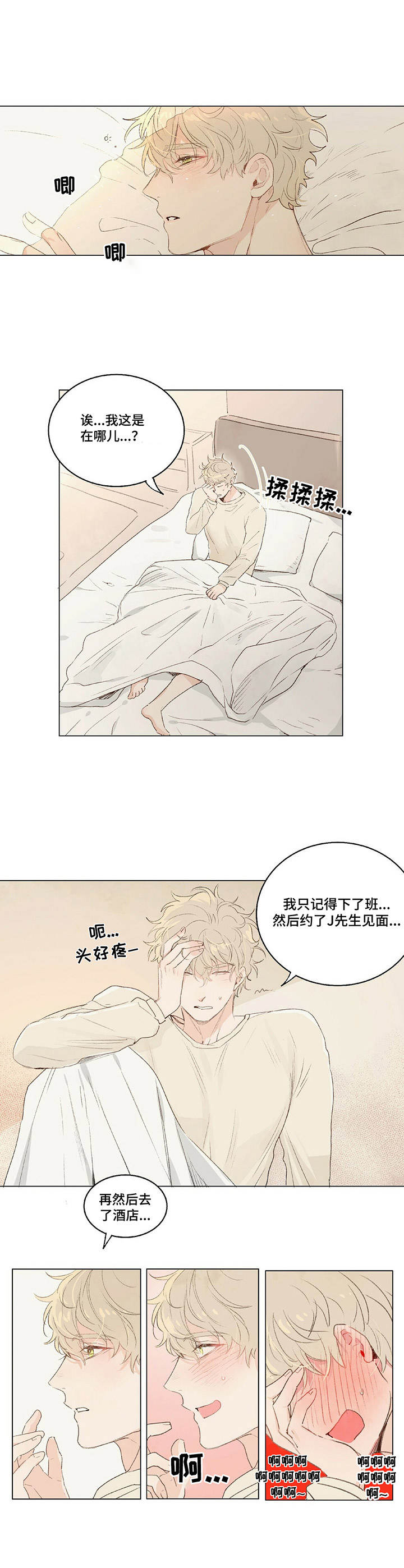 《宠物项圈》漫画最新章节第3章：意外免费下拉式在线观看章节第【7】张图片