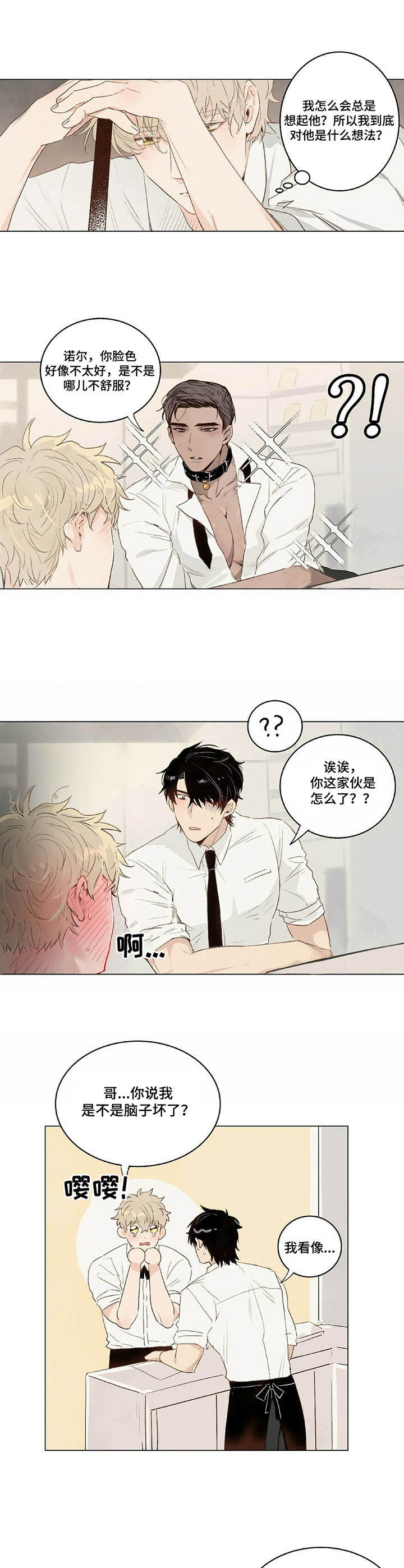 《宠物项圈》漫画最新章节第3章：意外免费下拉式在线观看章节第【3】张图片