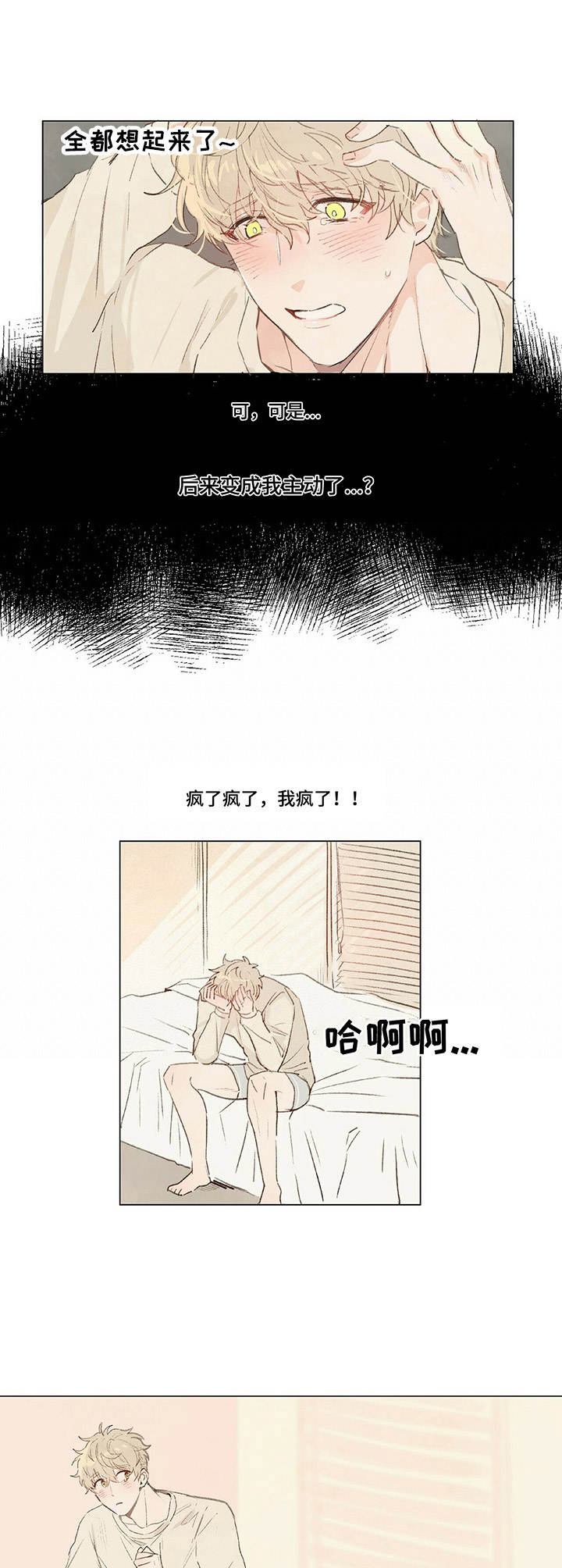 《宠物项圈》漫画最新章节第3章：意外免费下拉式在线观看章节第【6】张图片