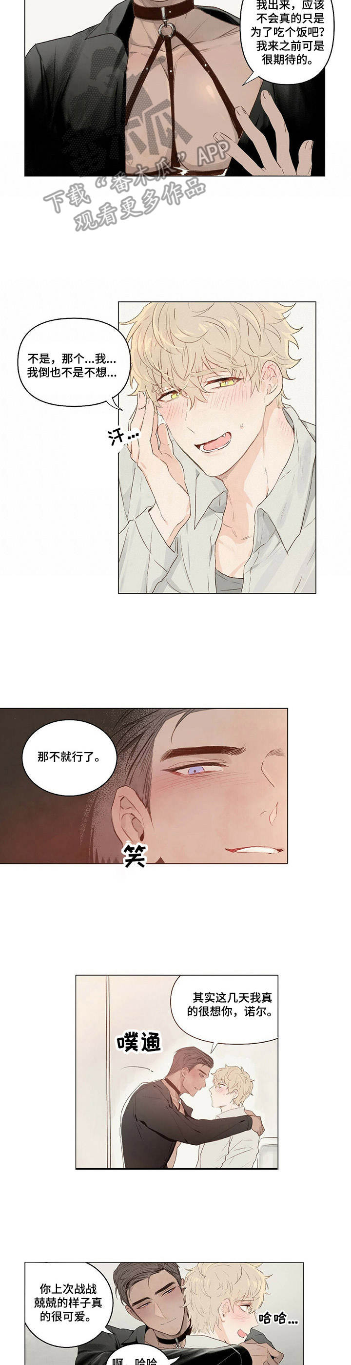 《宠物项圈》漫画最新章节第4章：确认一下免费下拉式在线观看章节第【2】张图片