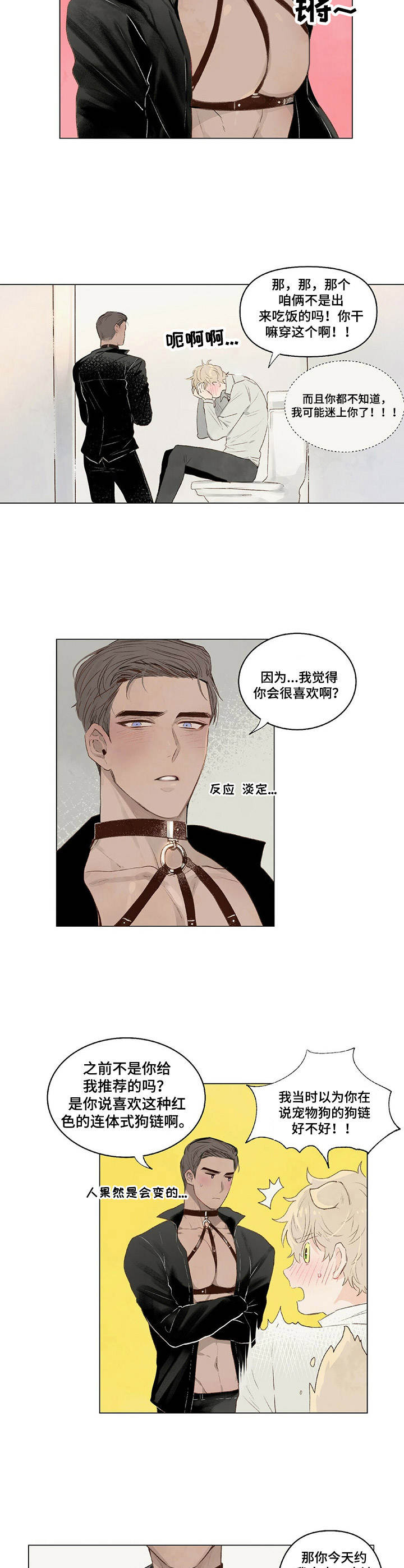 《宠物项圈》漫画最新章节第4章：确认一下免费下拉式在线观看章节第【3】张图片