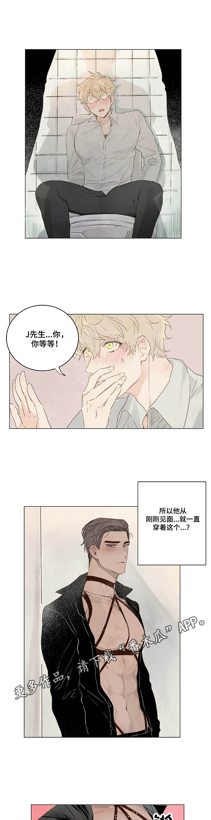 《宠物项圈》漫画最新章节第4章：确认一下免费下拉式在线观看章节第【4】张图片