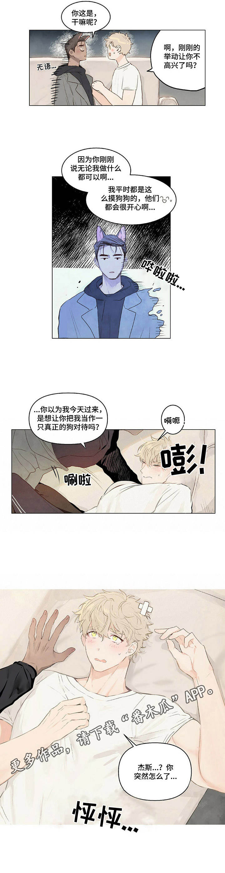 《宠物项圈》漫画最新章节第6章： 耳朵免费下拉式在线观看章节第【1】张图片