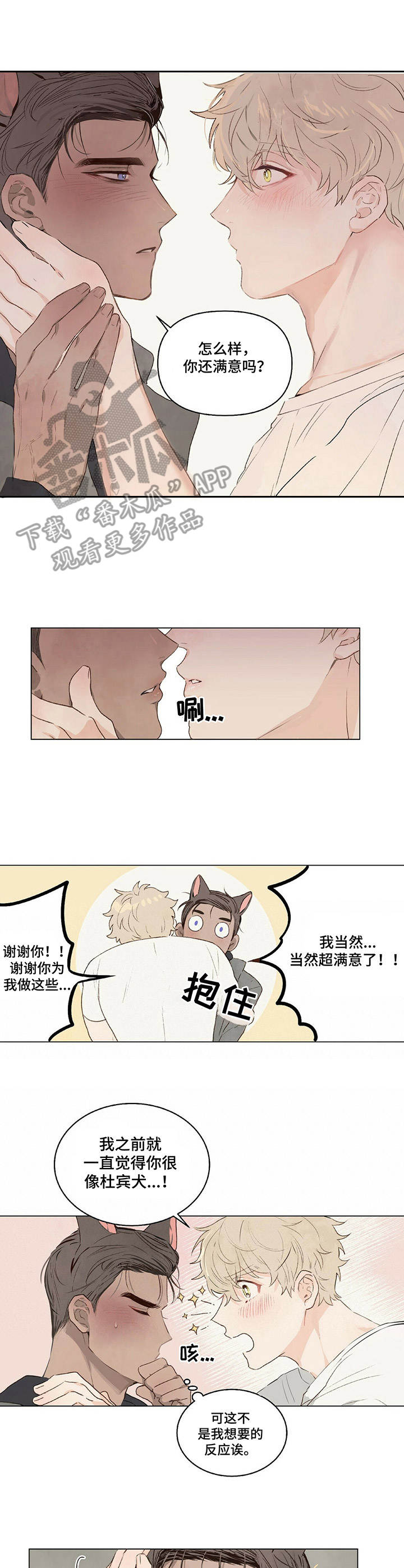 《宠物项圈》漫画最新章节第6章： 耳朵免费下拉式在线观看章节第【4】张图片