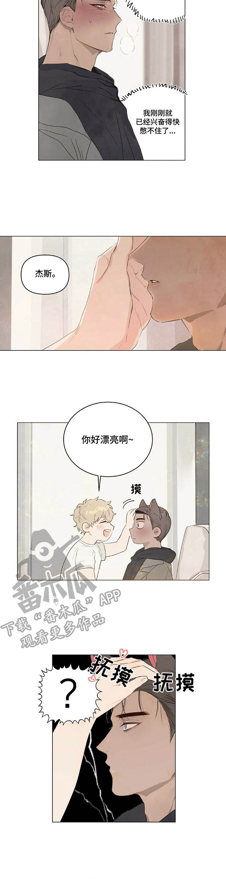 《宠物项圈》漫画最新章节第6章： 耳朵免费下拉式在线观看章节第【2】张图片