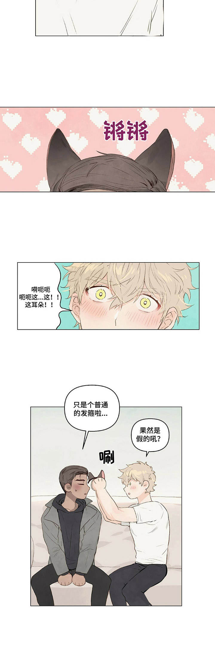 《宠物项圈》漫画最新章节第6章： 耳朵免费下拉式在线观看章节第【5】张图片