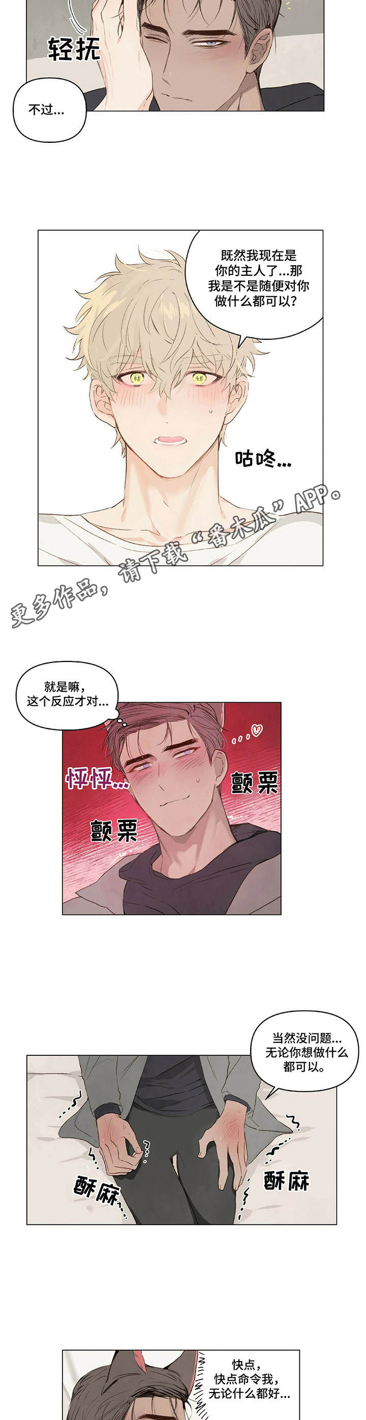 《宠物项圈》漫画最新章节第6章： 耳朵免费下拉式在线观看章节第【3】张图片