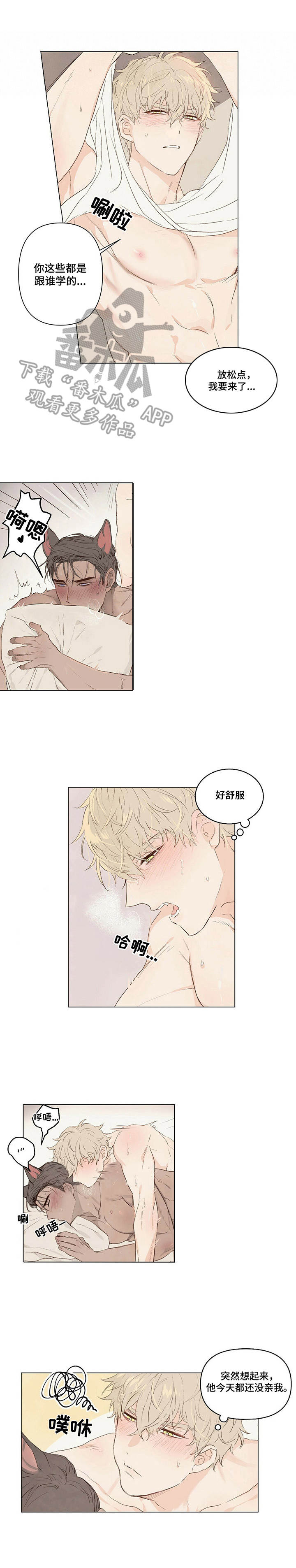 《宠物项圈》漫画最新章节第7章：听话免费下拉式在线观看章节第【1】张图片