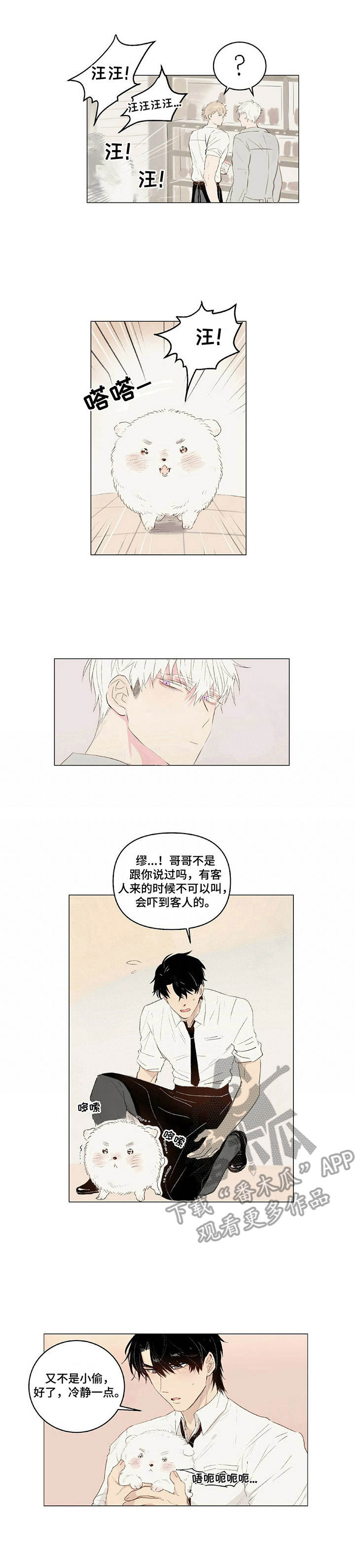 《宠物项圈》漫画最新章节第8章：客人免费下拉式在线观看章节第【1】张图片