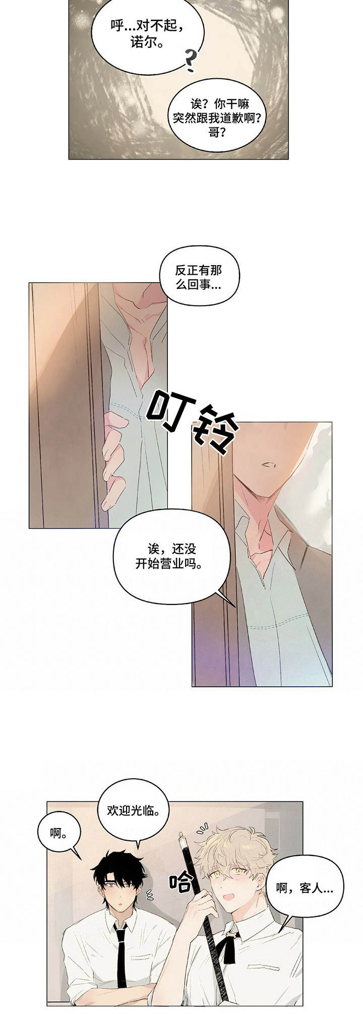 《宠物项圈》漫画最新章节第8章：客人免费下拉式在线观看章节第【4】张图片