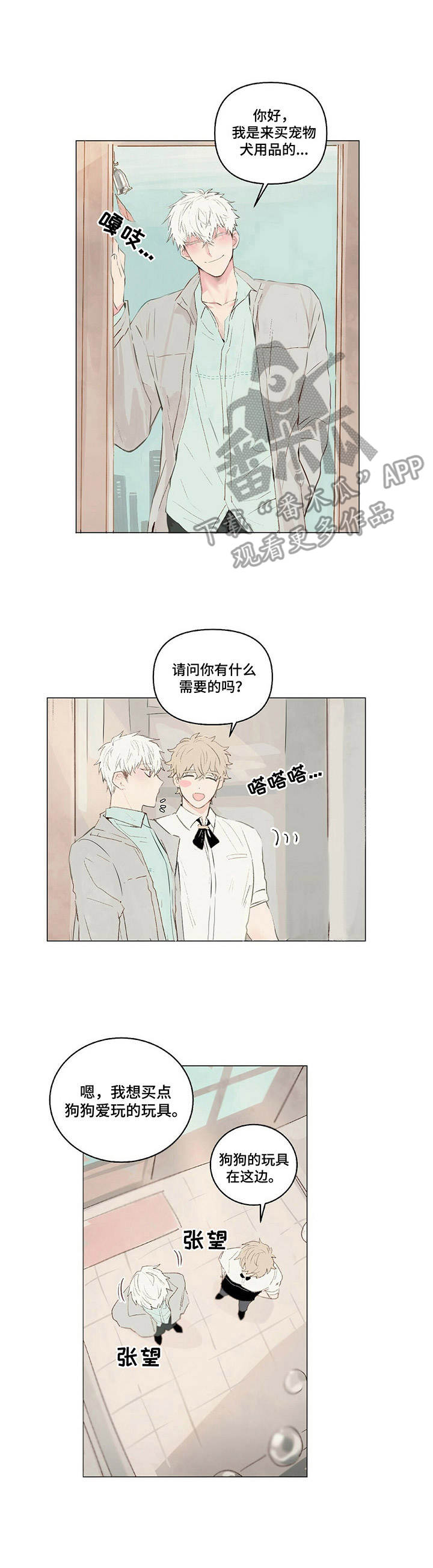 《宠物项圈》漫画最新章节第8章：客人免费下拉式在线观看章节第【3】张图片