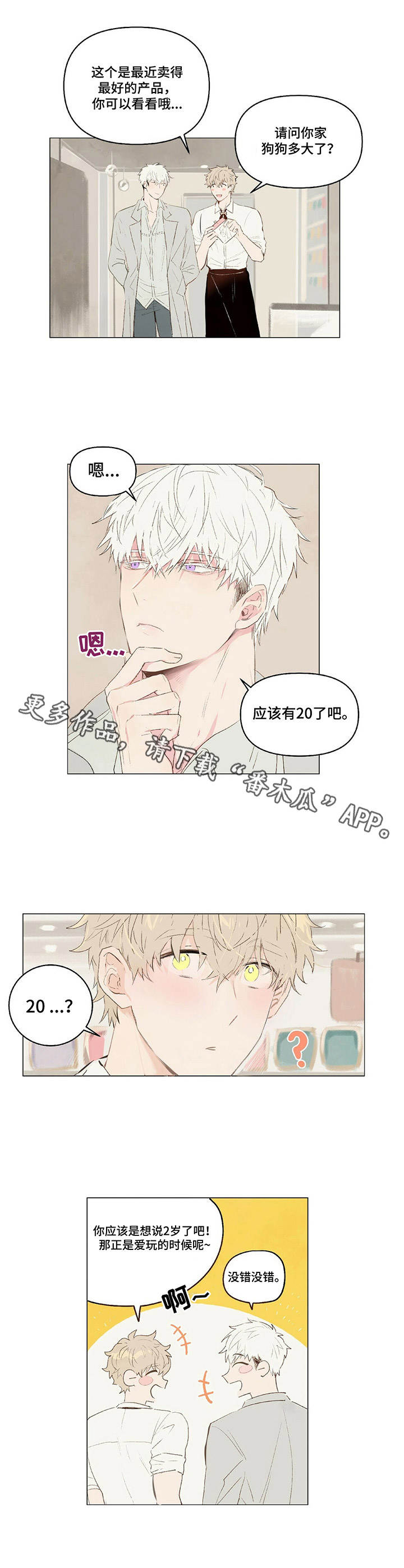 《宠物项圈》漫画最新章节第8章：客人免费下拉式在线观看章节第【2】张图片