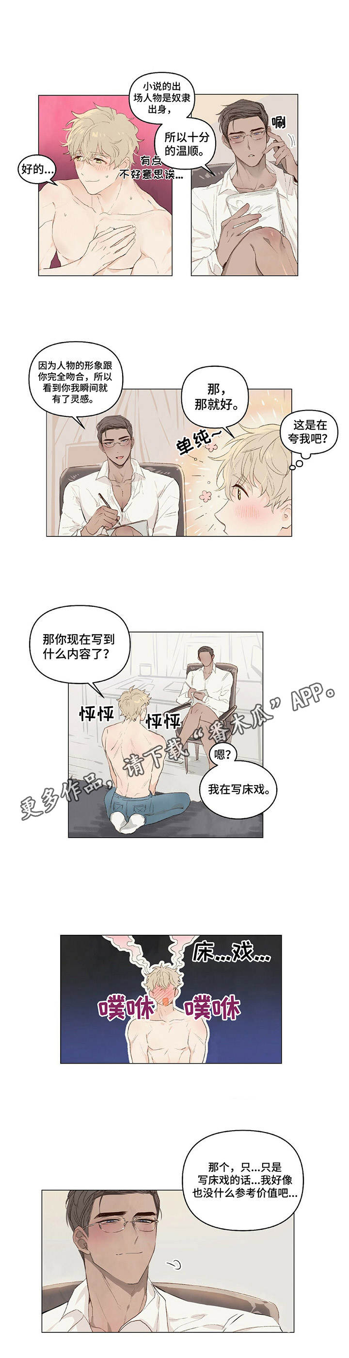 《宠物项圈》漫画最新章节第10章：急事免费下拉式在线观看章节第【2】张图片